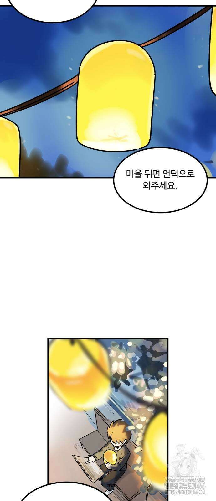 위험하지 않아요 NPC씨 22화 68