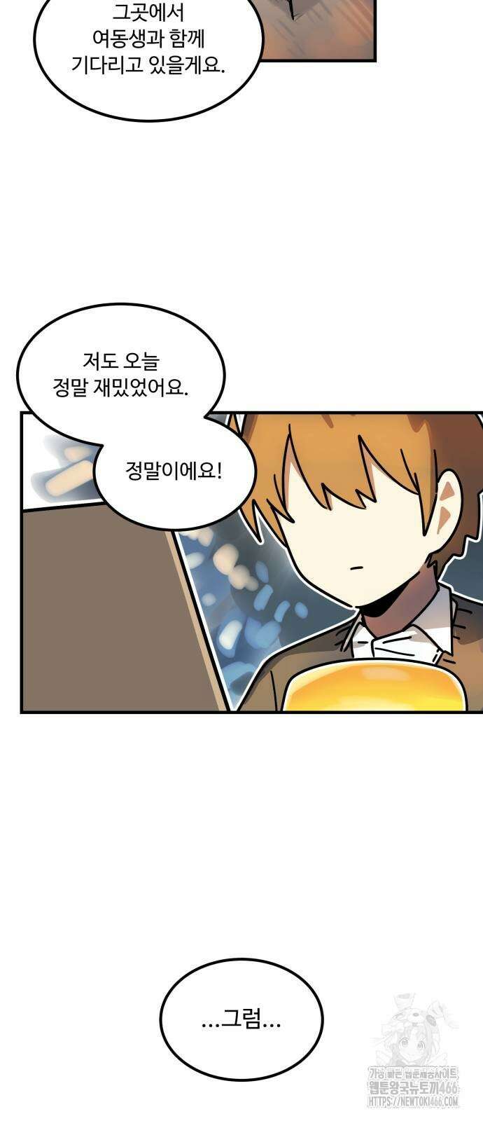 위험하지 않아요 NPC씨 22화 69