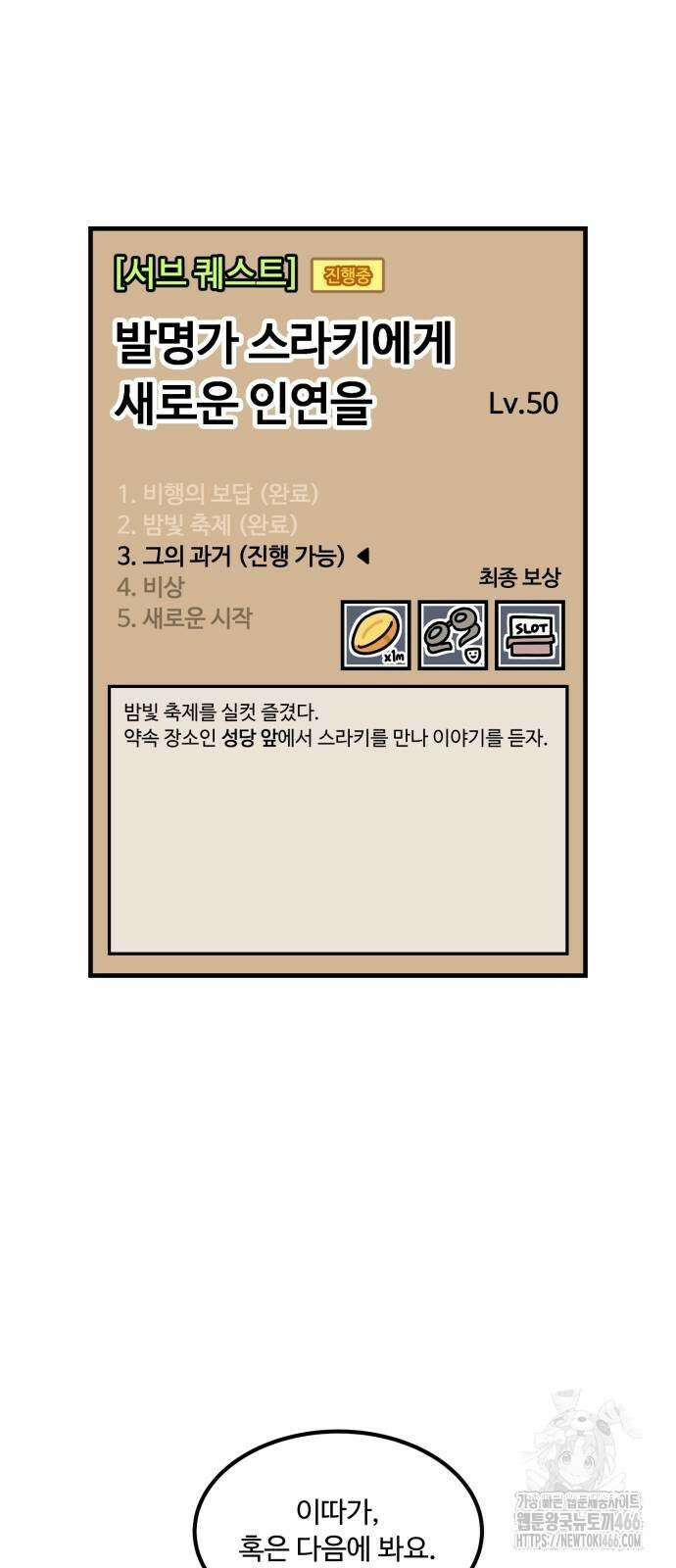 위험하지 않아요 NPC씨 22화 70