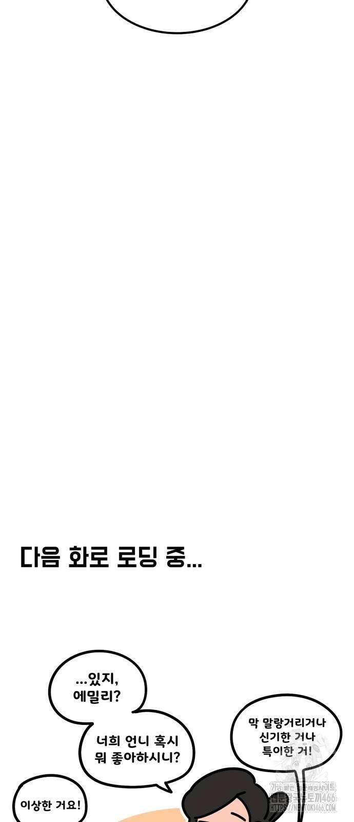 위험하지 않아요 NPC씨 22화 71
