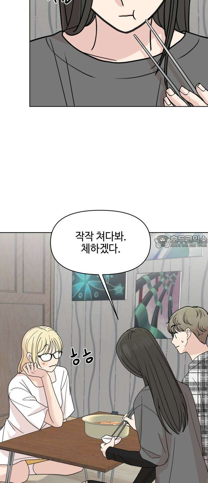 솔직하게 말해줘! 71화． 재생 3