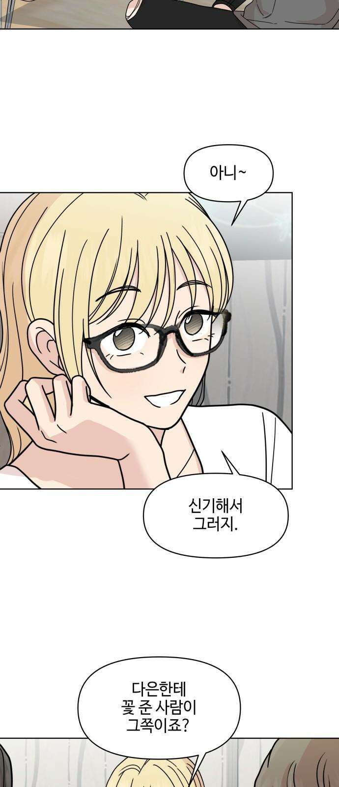 솔직하게 말해줘! 71화． 재생 4