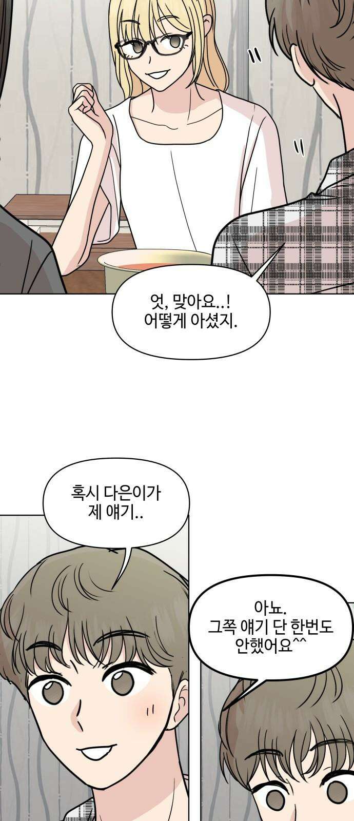 솔직하게 말해줘! 71화． 재생 5