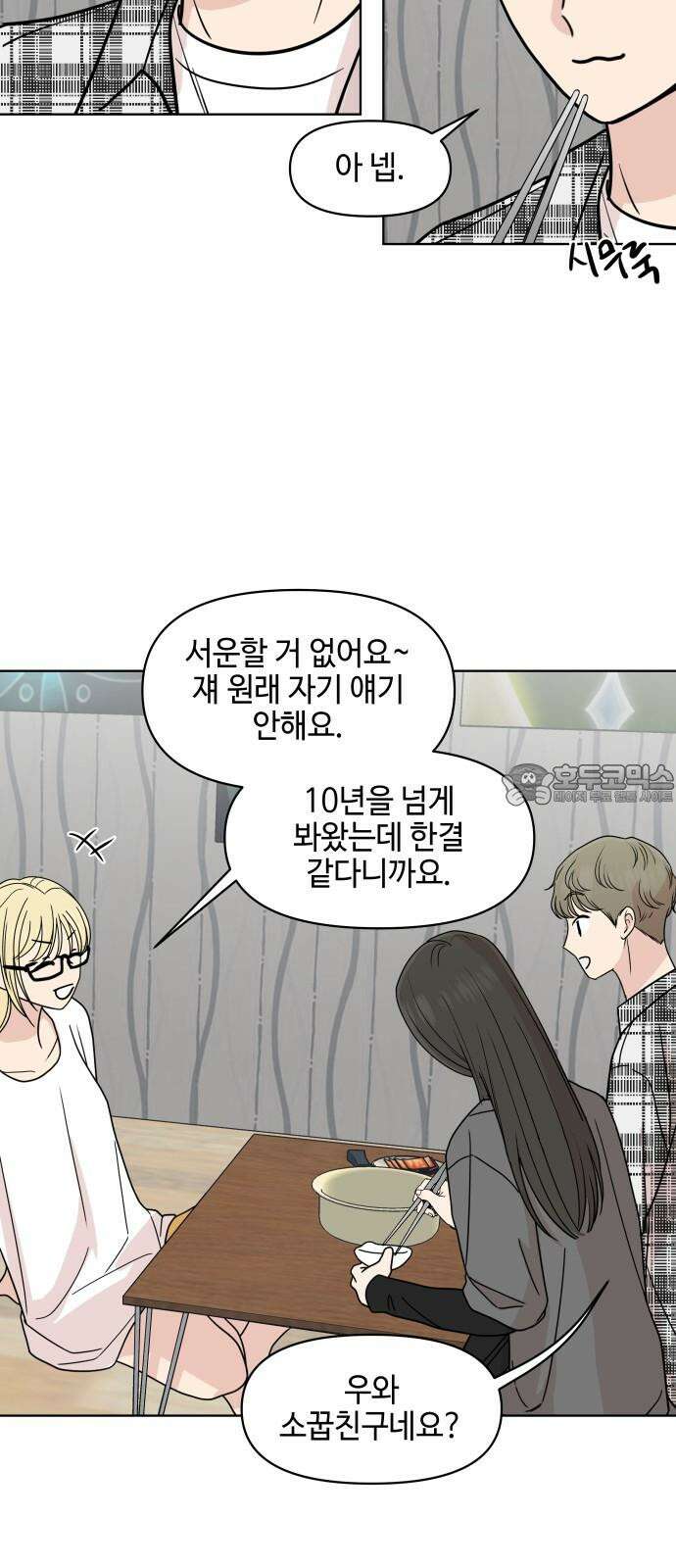솔직하게 말해줘! 71화． 재생 6