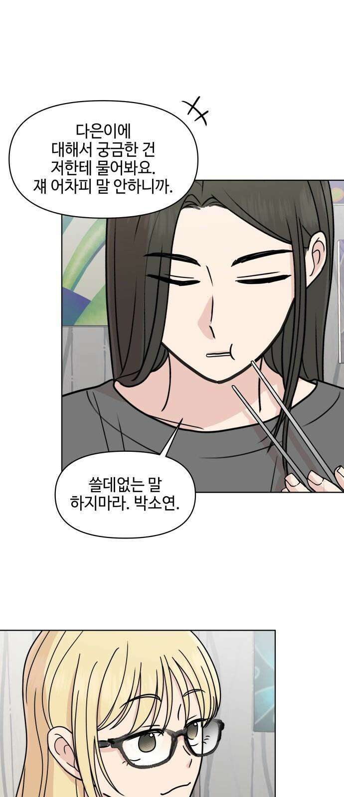 솔직하게 말해줘! 71화． 재생 7