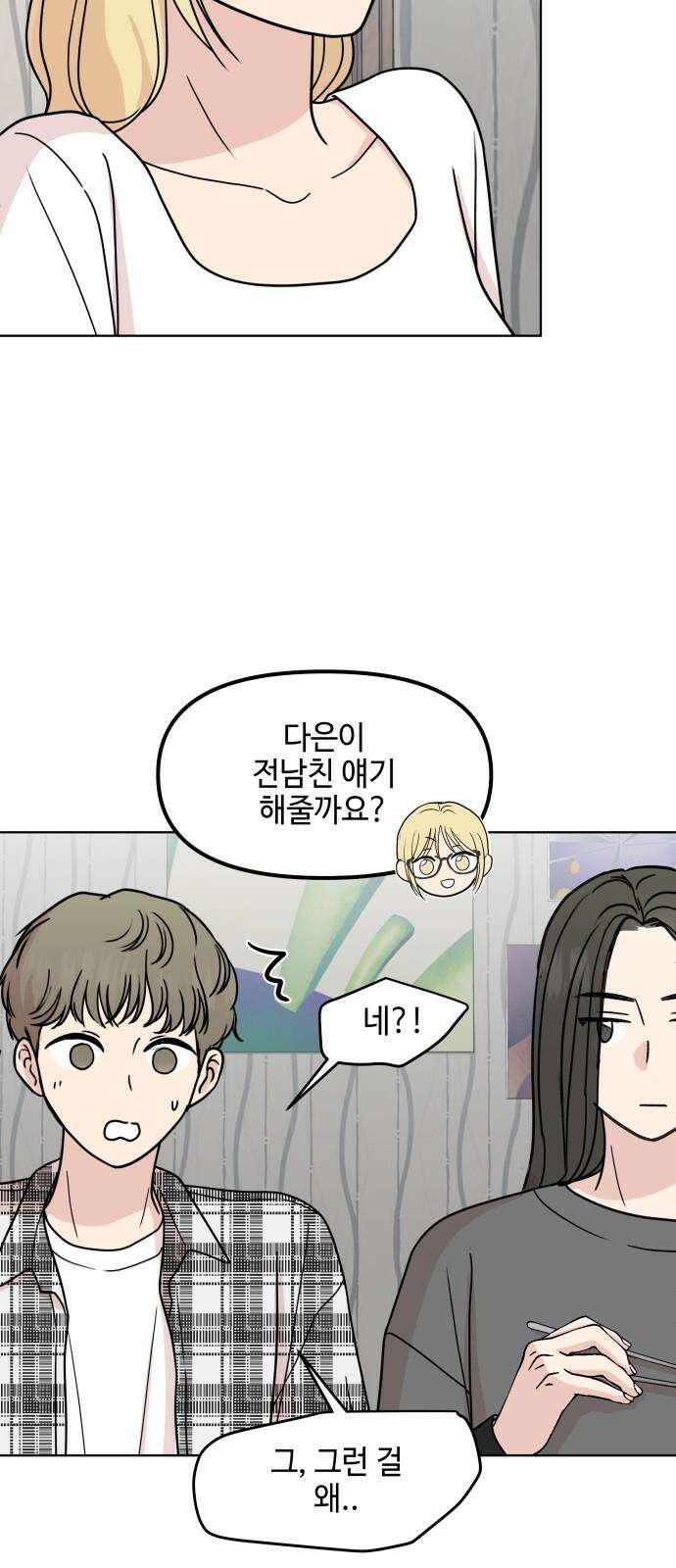 솔직하게 말해줘! 71화． 재생 8