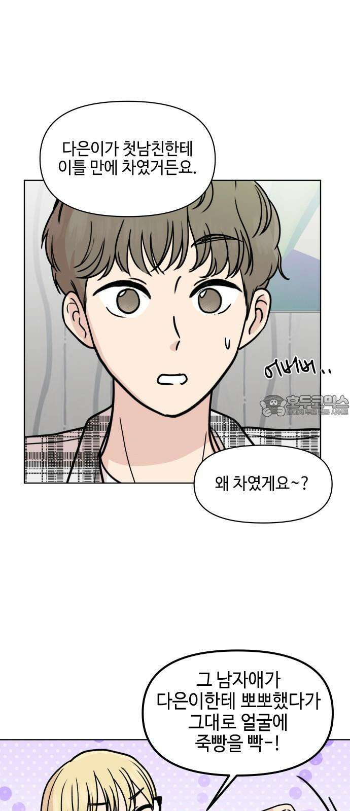 솔직하게 말해줘! 71화． 재생 9