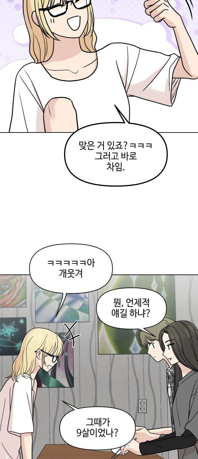 솔직하게 말해줘! 71화． 재생 10