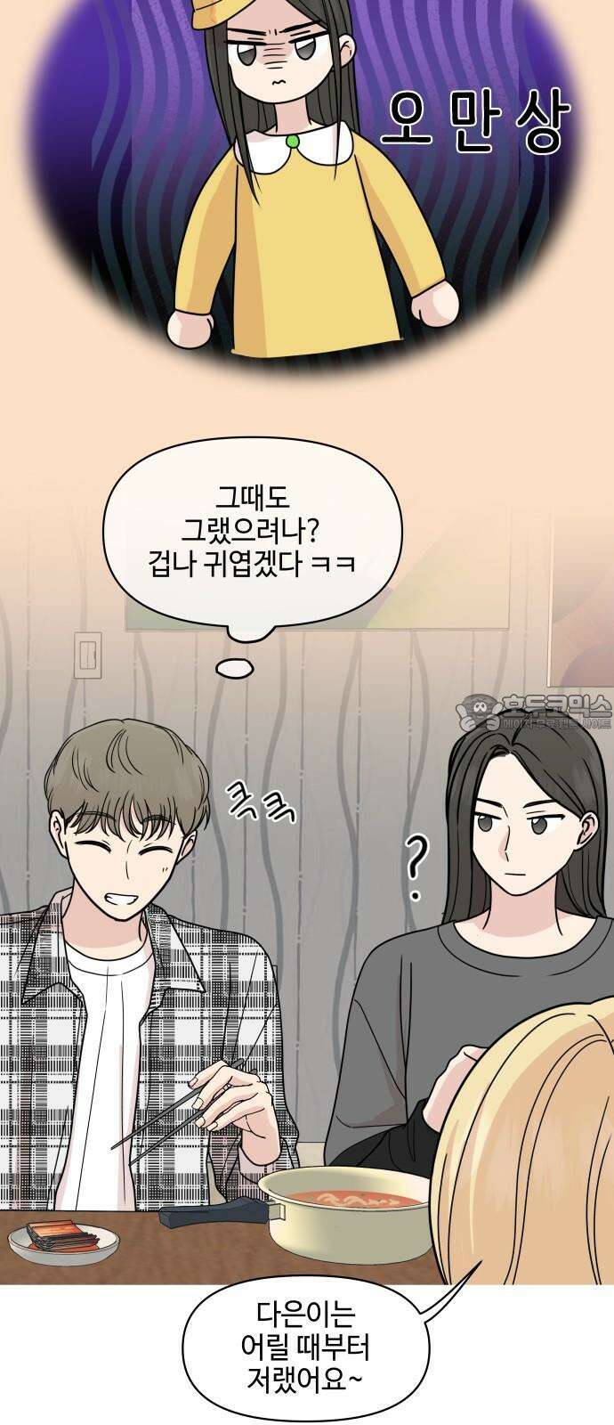 솔직하게 말해줘! 71화． 재생 12