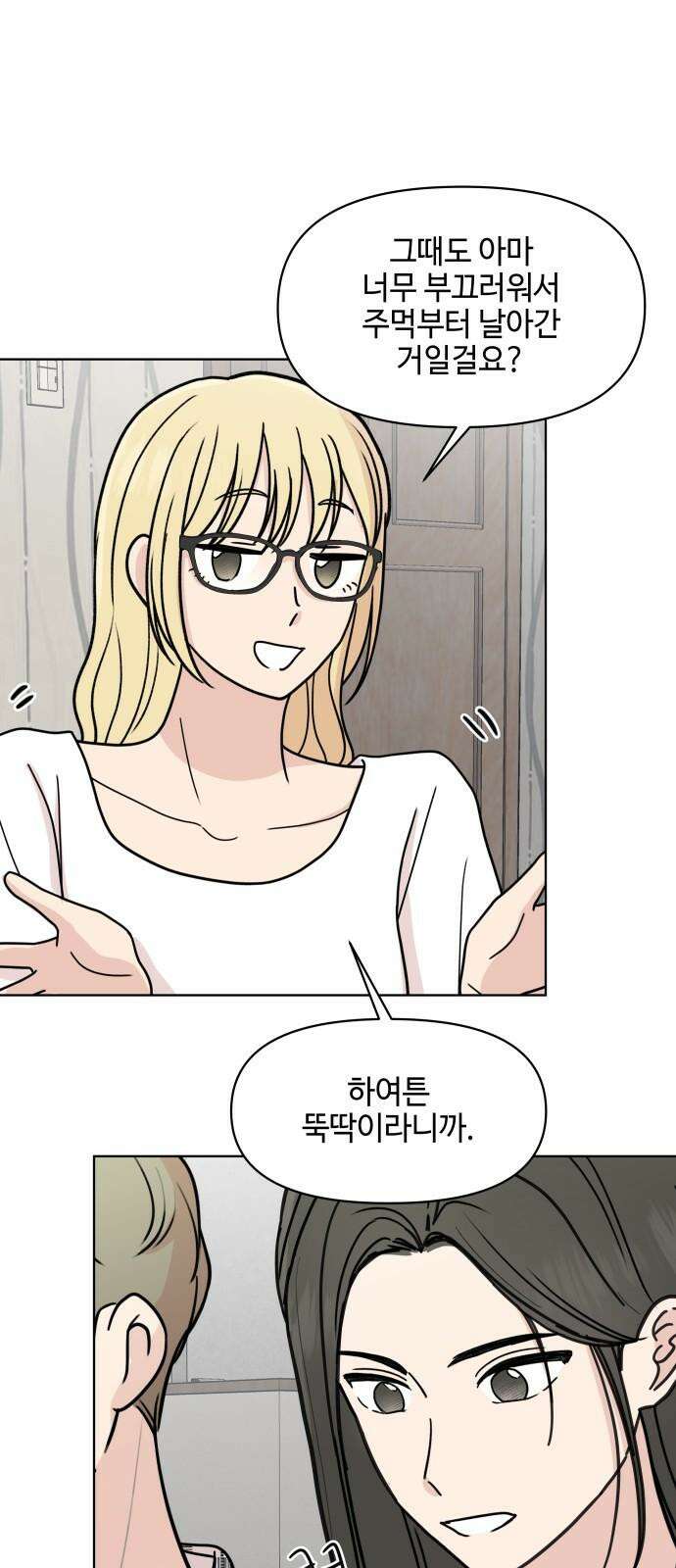 솔직하게 말해줘! 71화． 재생 13