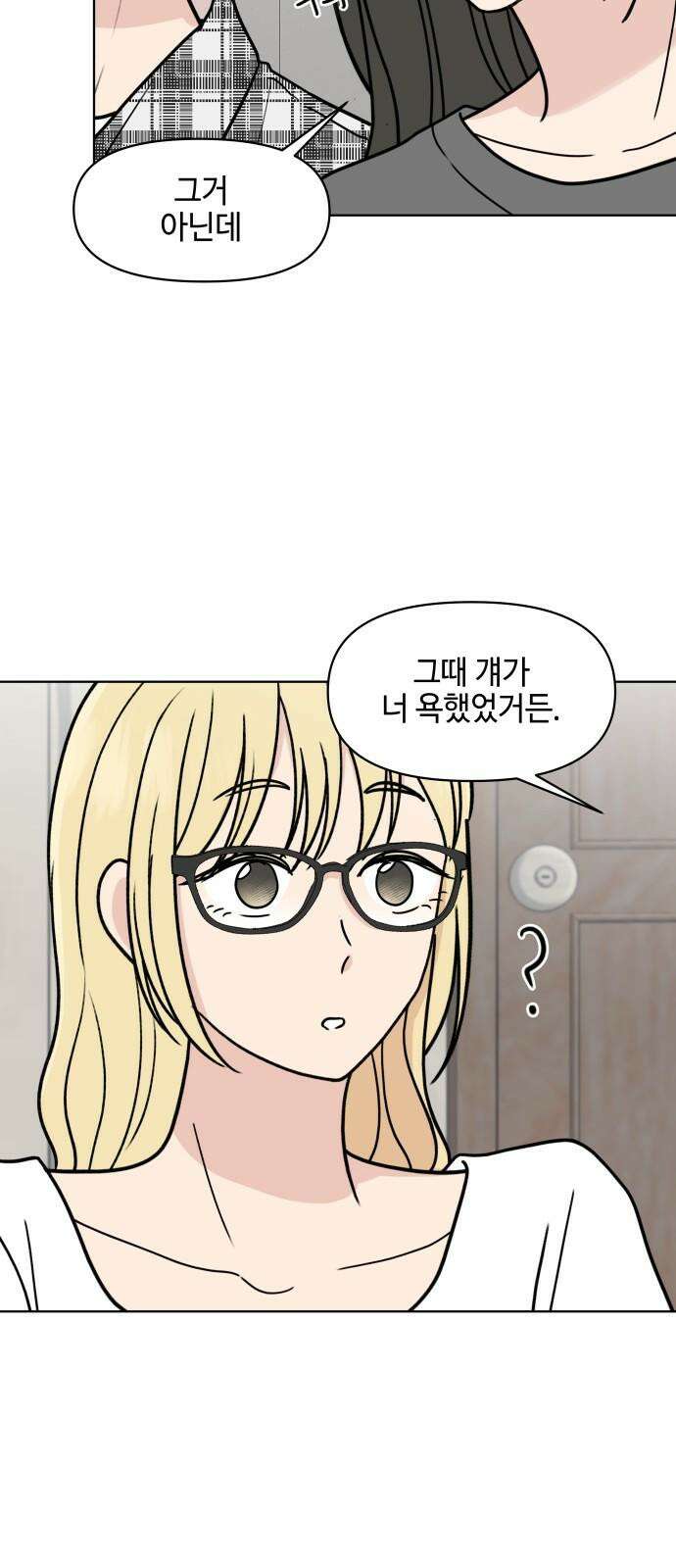 솔직하게 말해줘! 71화． 재생 14