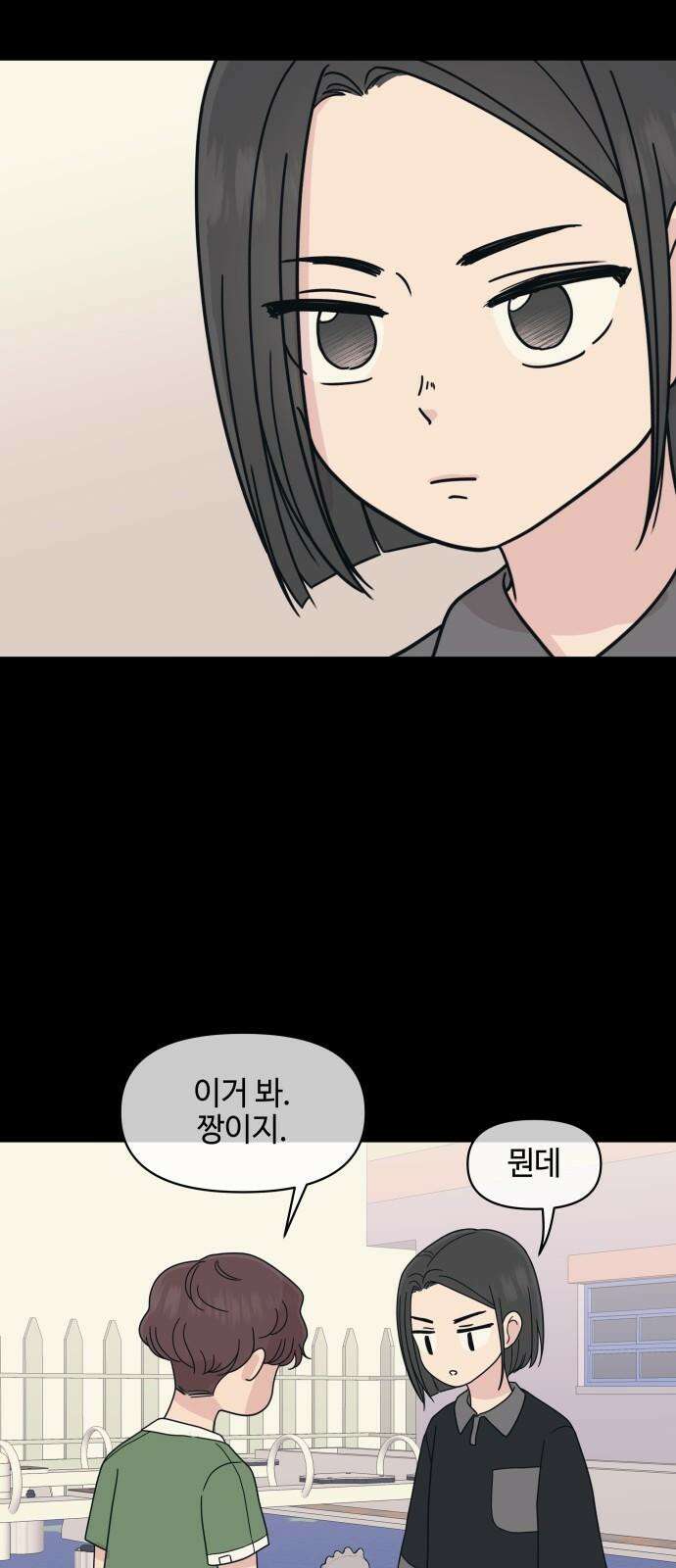 솔직하게 말해줘! 71화． 재생 16