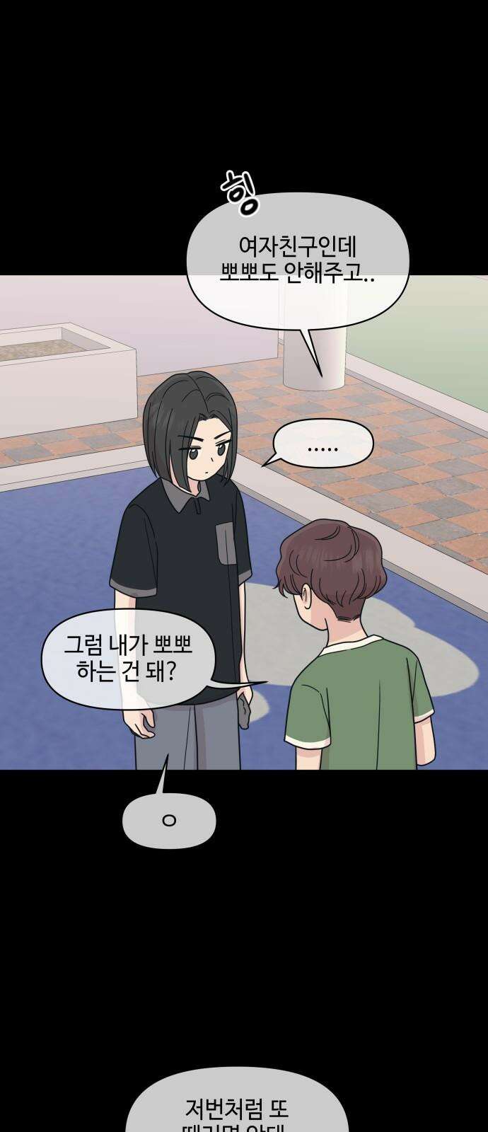 솔직하게 말해줘! 71화． 재생 19