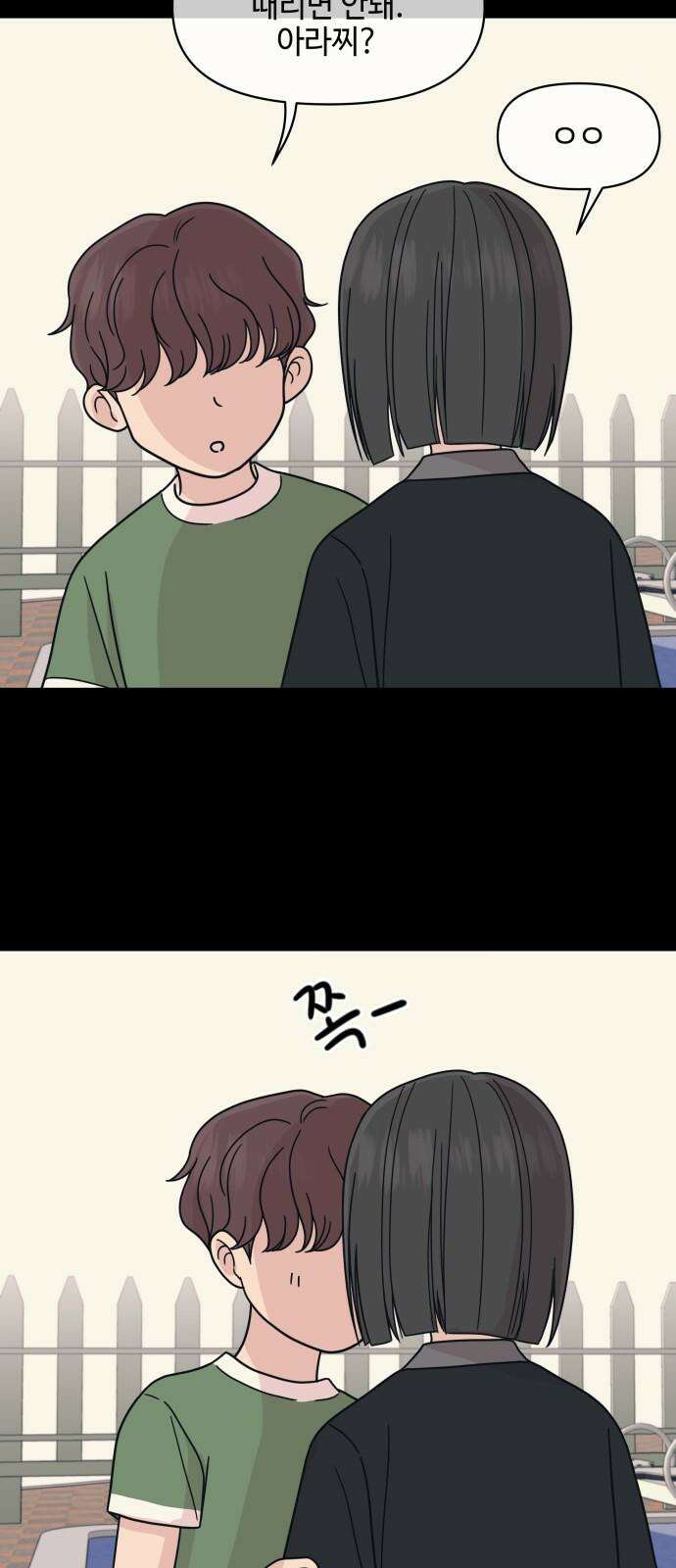솔직하게 말해줘! 71화． 재생 20