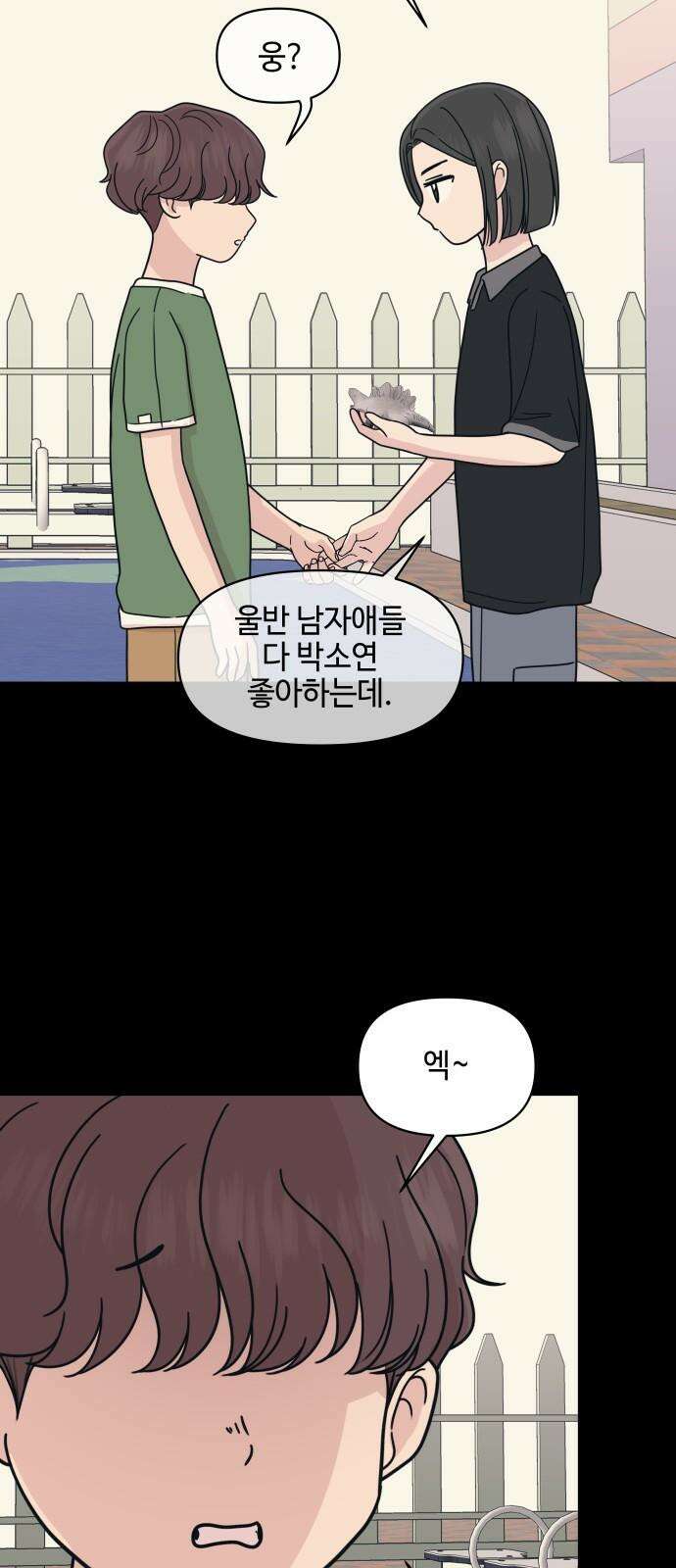 솔직하게 말해줘! 71화． 재생 22