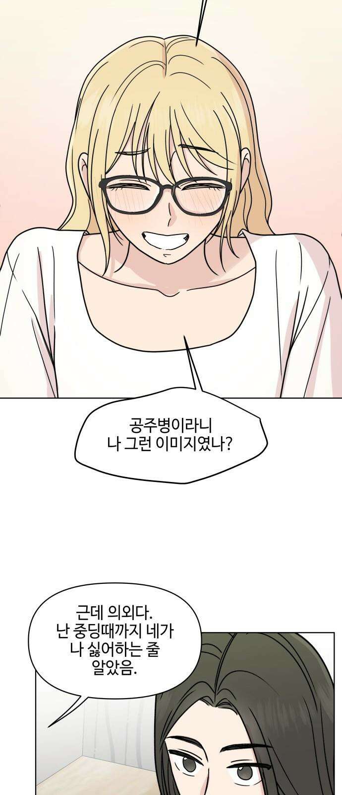 솔직하게 말해줘! 71화． 재생 25