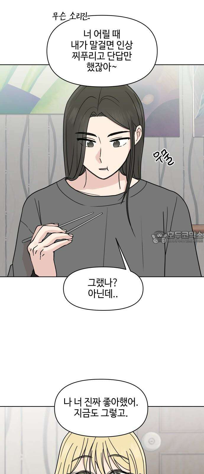 솔직하게 말해줘! 71화． 재생 27