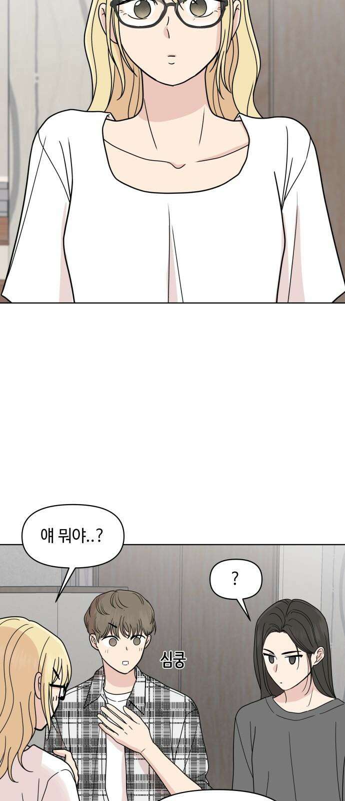 솔직하게 말해줘! 71화． 재생 28
