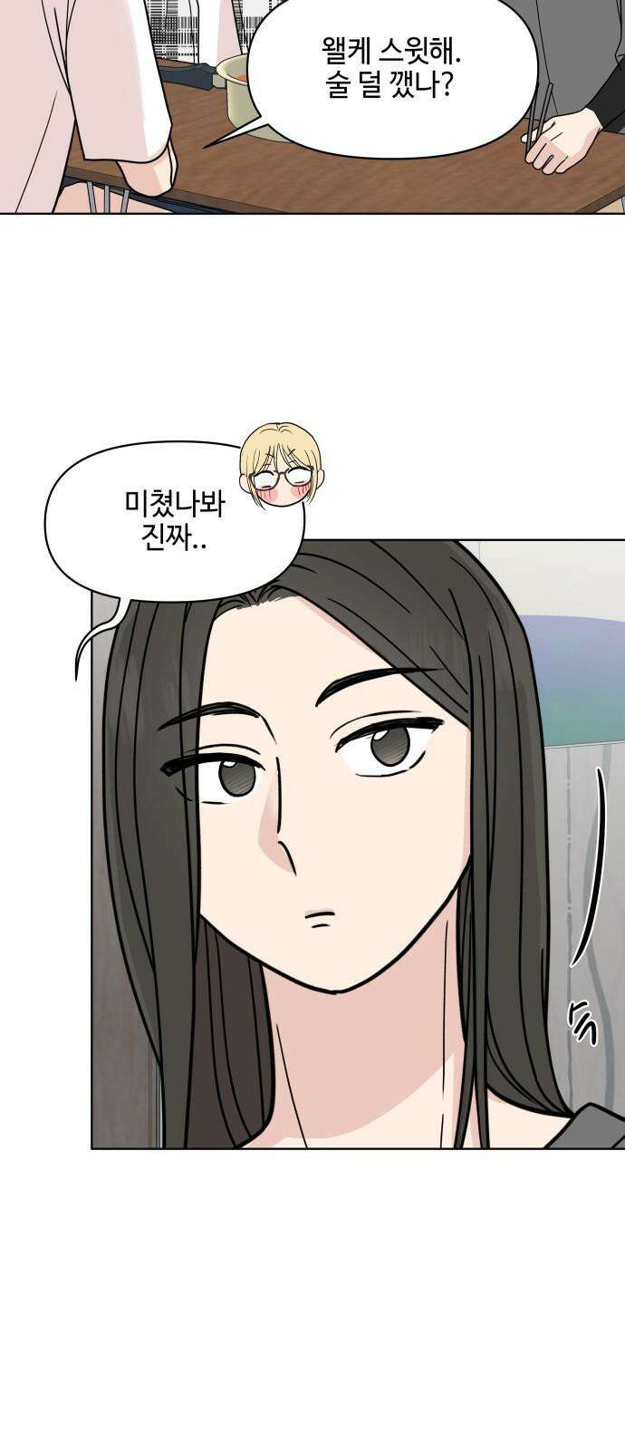 솔직하게 말해줘! 71화． 재생 29