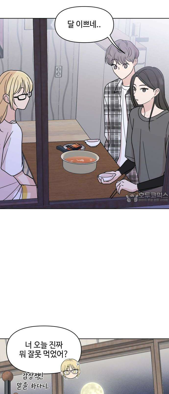 솔직하게 말해줘! 71화． 재생 30