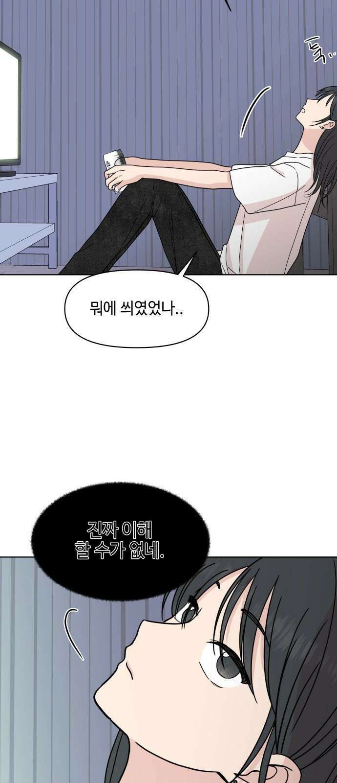 솔직하게 말해줘! 71화． 재생 43