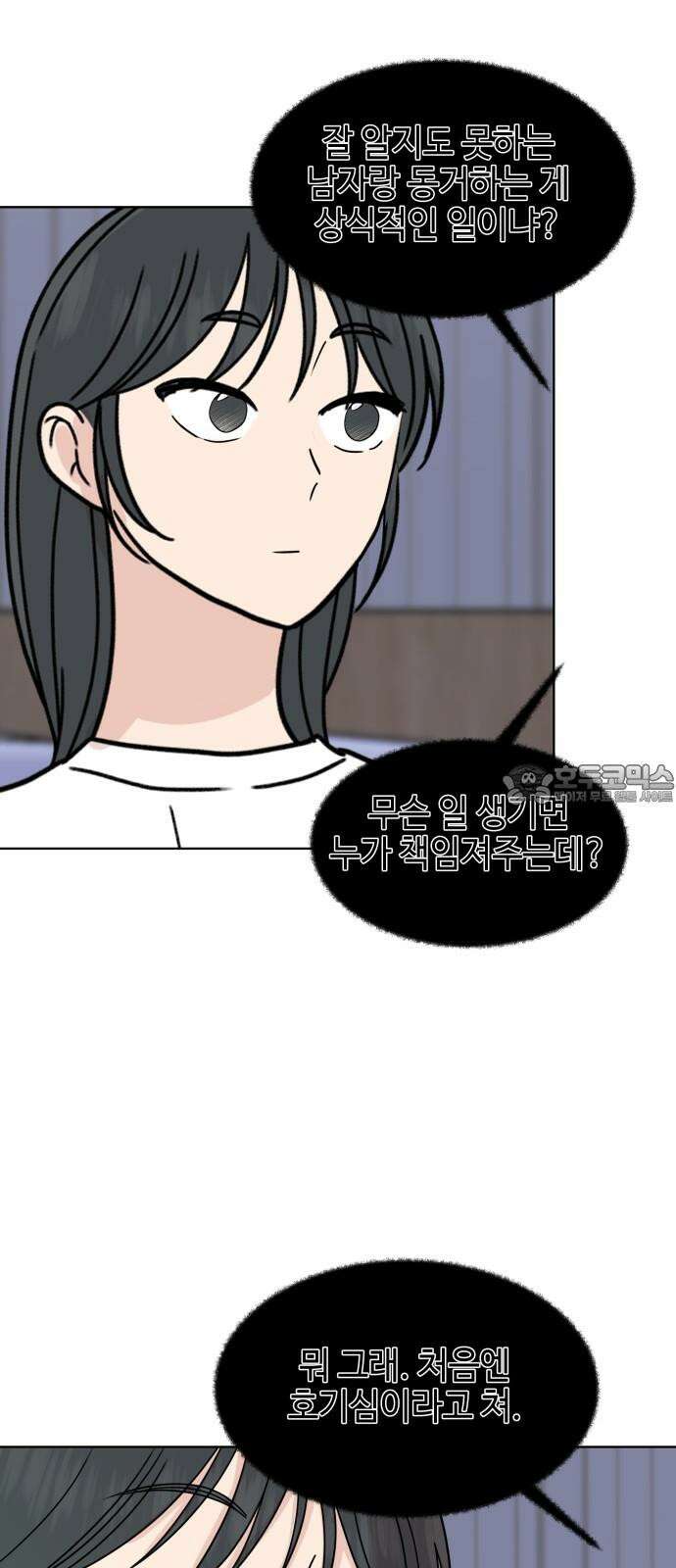 솔직하게 말해줘! 71화． 재생 45