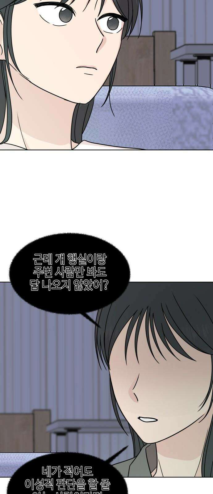 솔직하게 말해줘! 71화． 재생 46