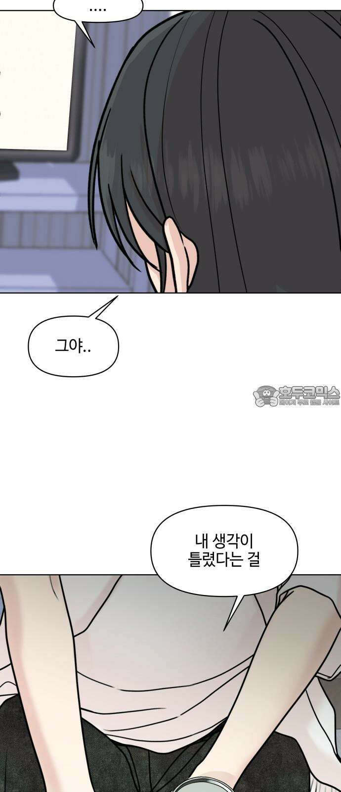 솔직하게 말해줘! 71화． 재생 48