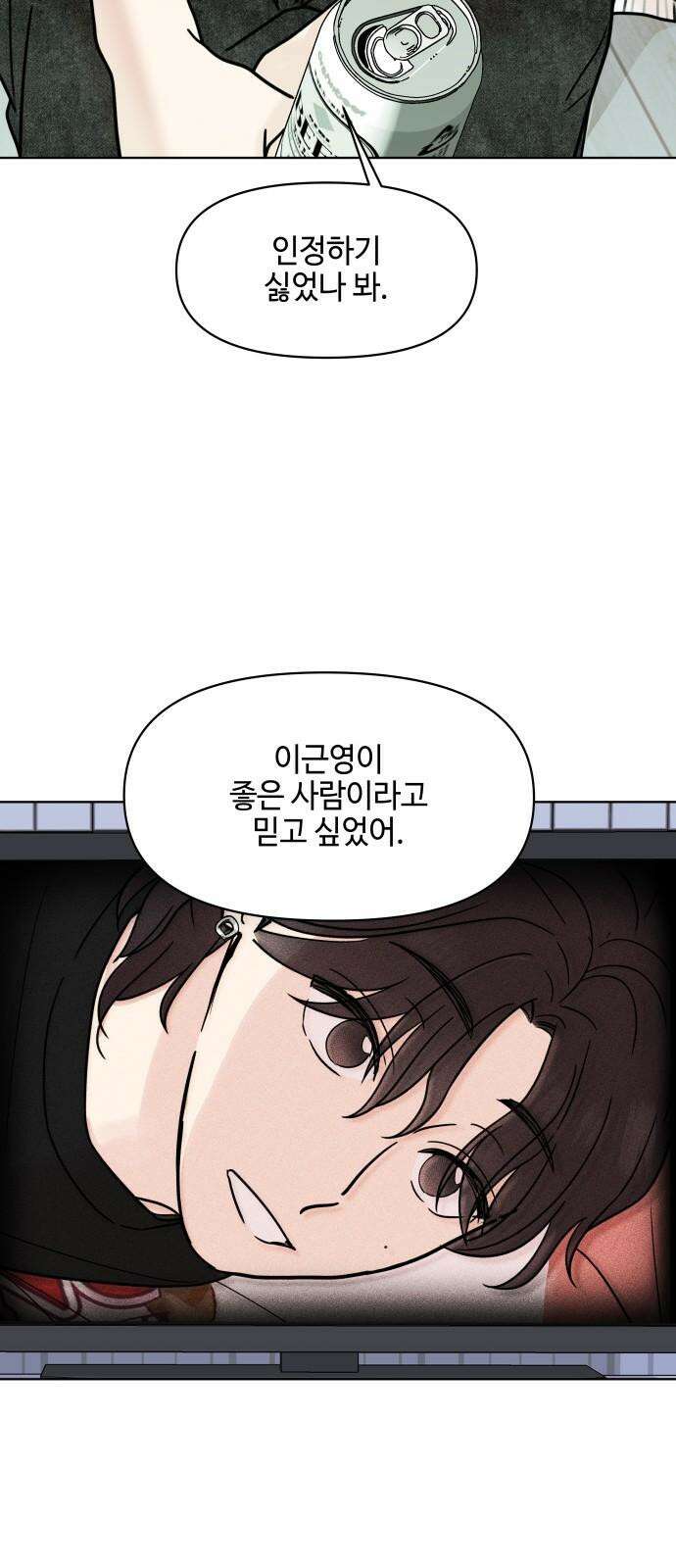 솔직하게 말해줘! 71화． 재생 49