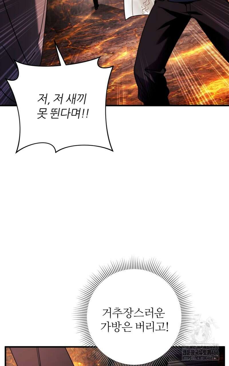 이세계 착각 헌터 26화 2