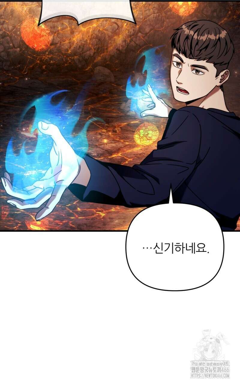 이세계 착각 헌터 26화 8