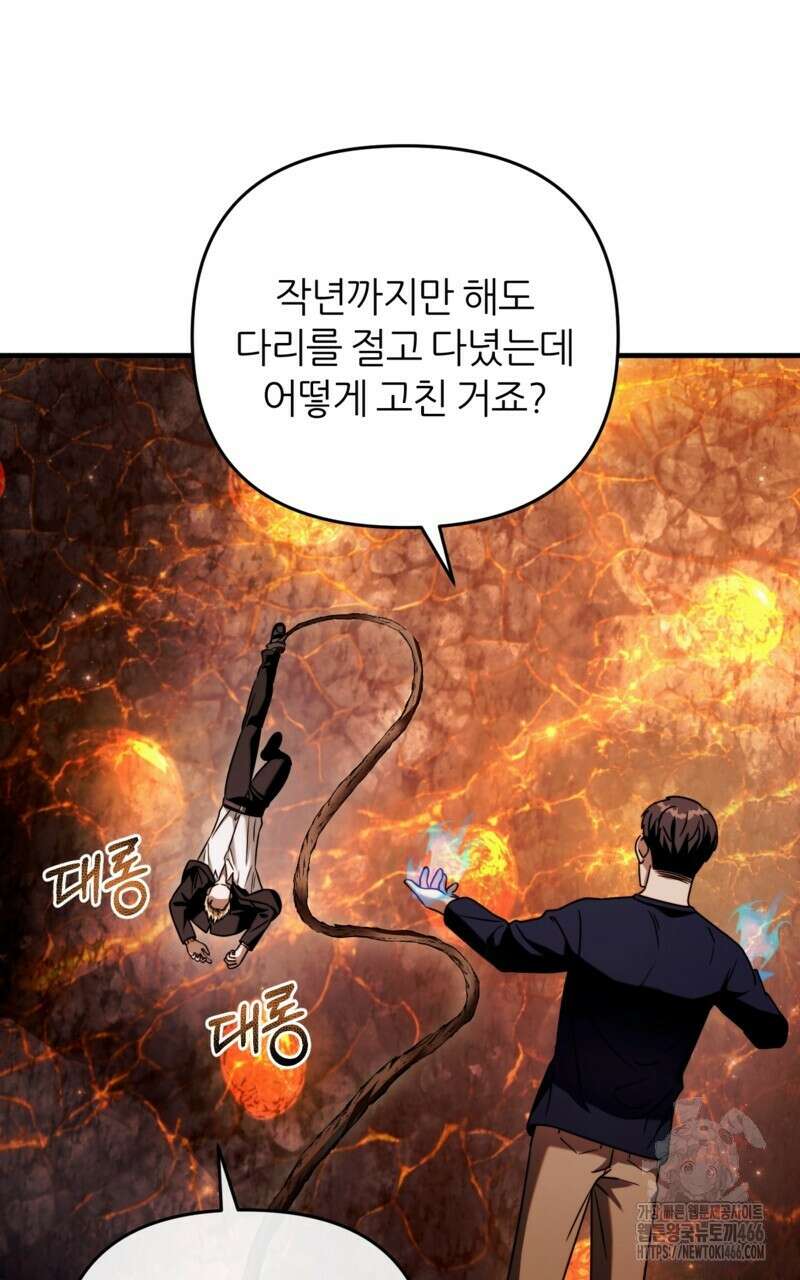 이세계 착각 헌터 26화 9