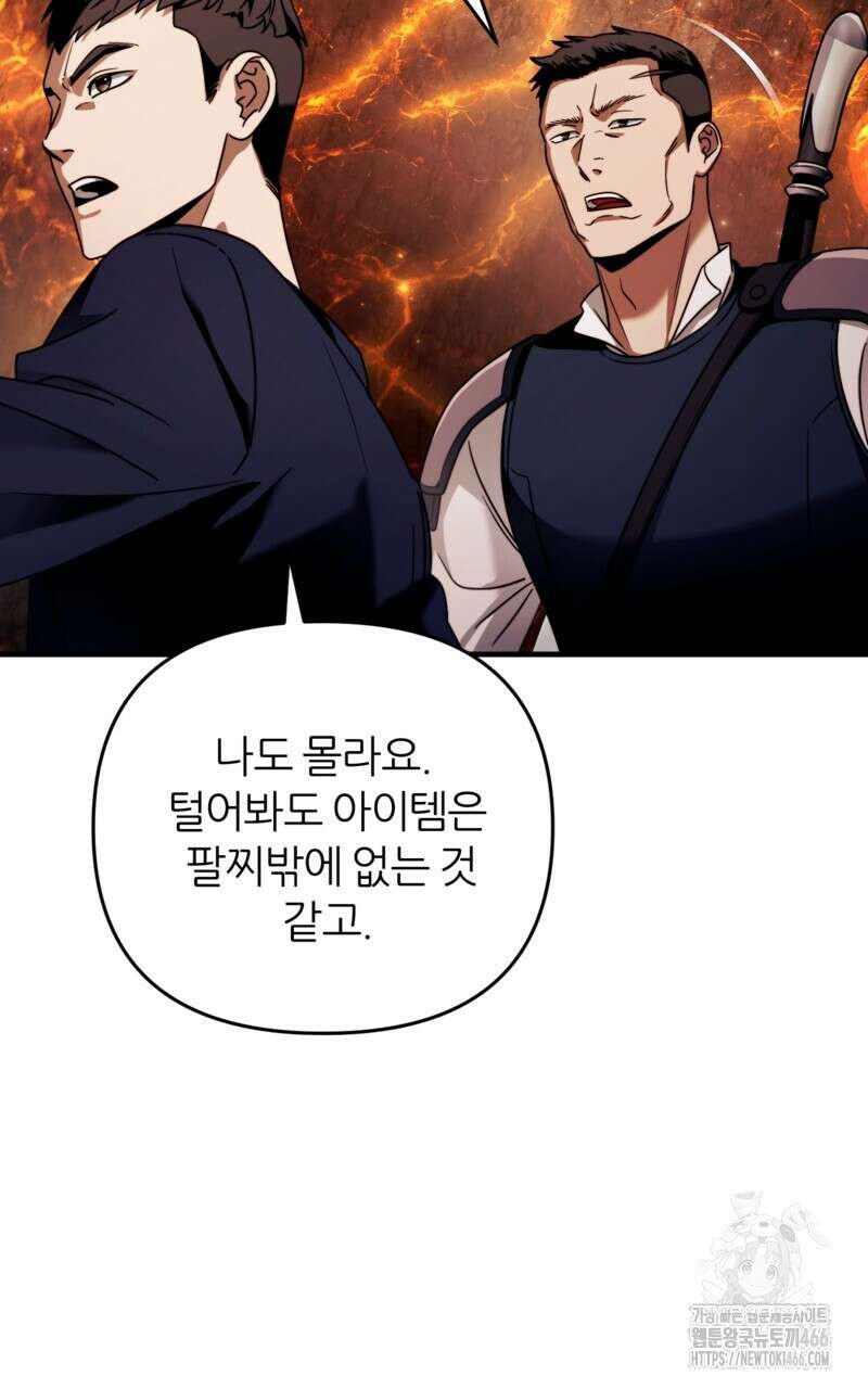 이세계 착각 헌터 26화 11
