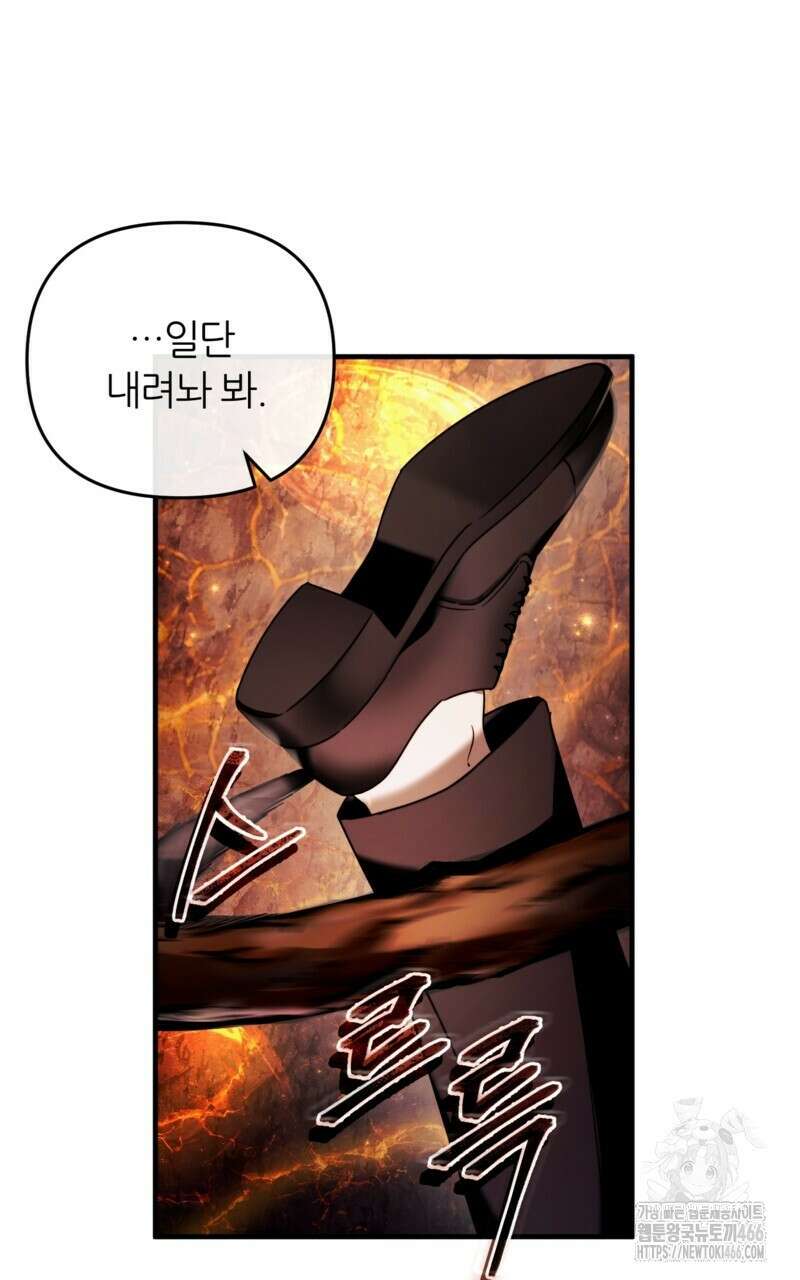 이세계 착각 헌터 26화 12