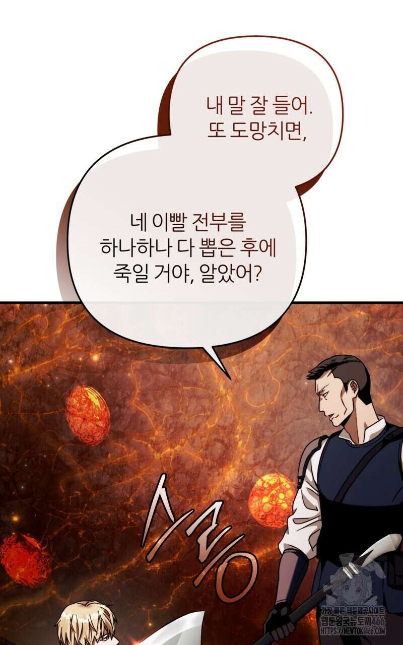 이세계 착각 헌터 26화 17