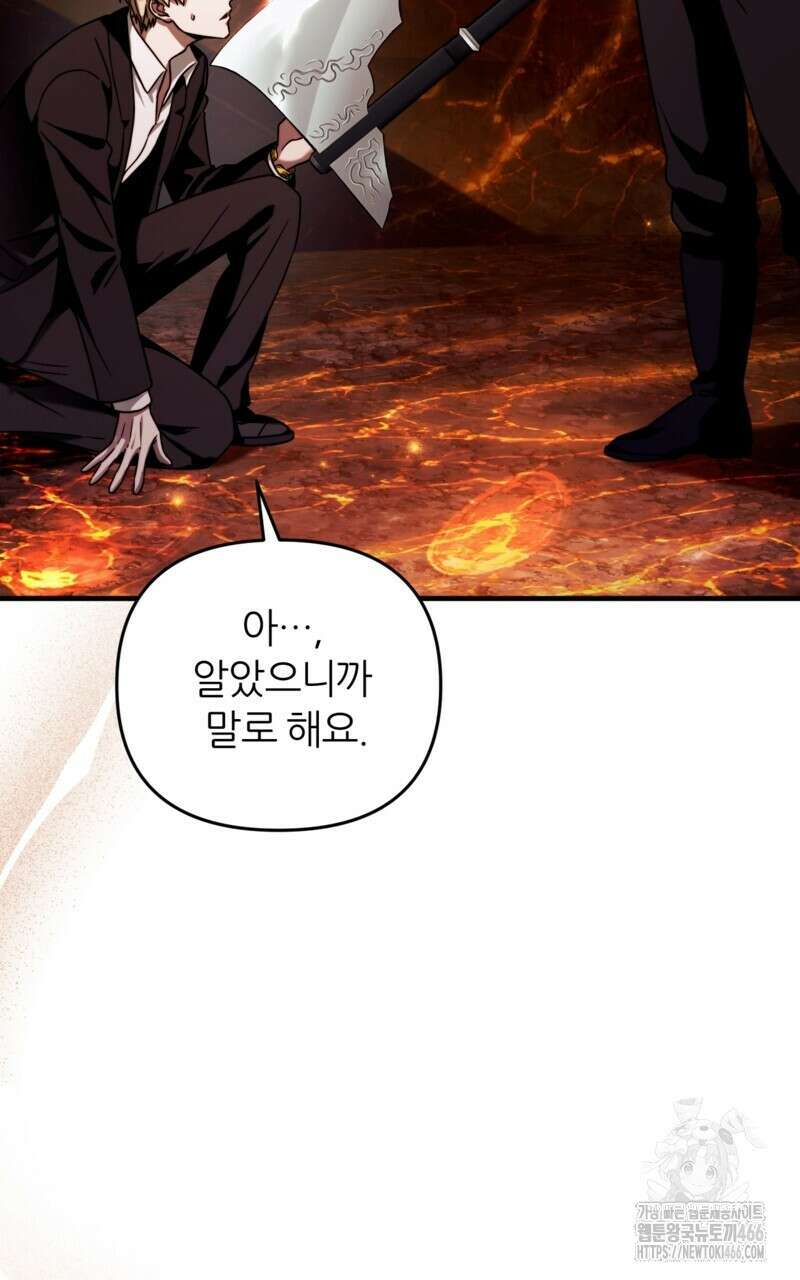이세계 착각 헌터 26화 18