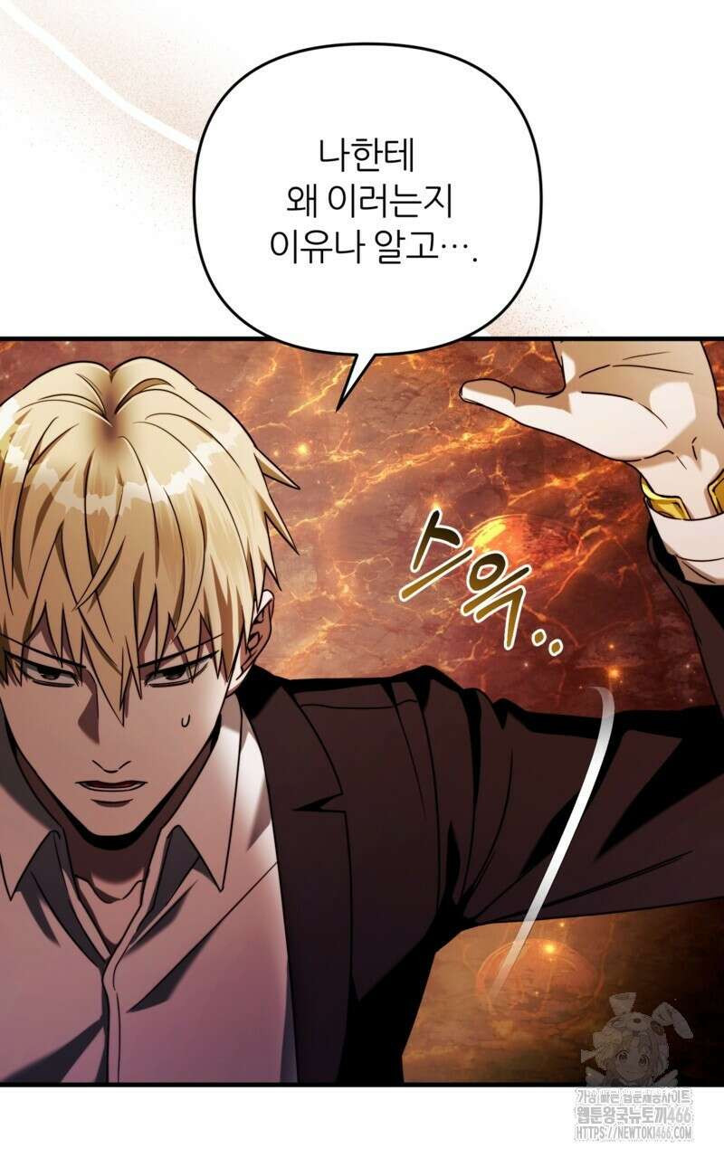 이세계 착각 헌터 26화 19