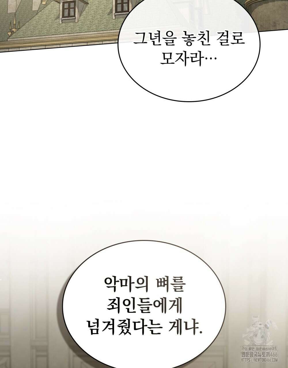 신의 눈을 가린 채 입을 맞추면 61화 2