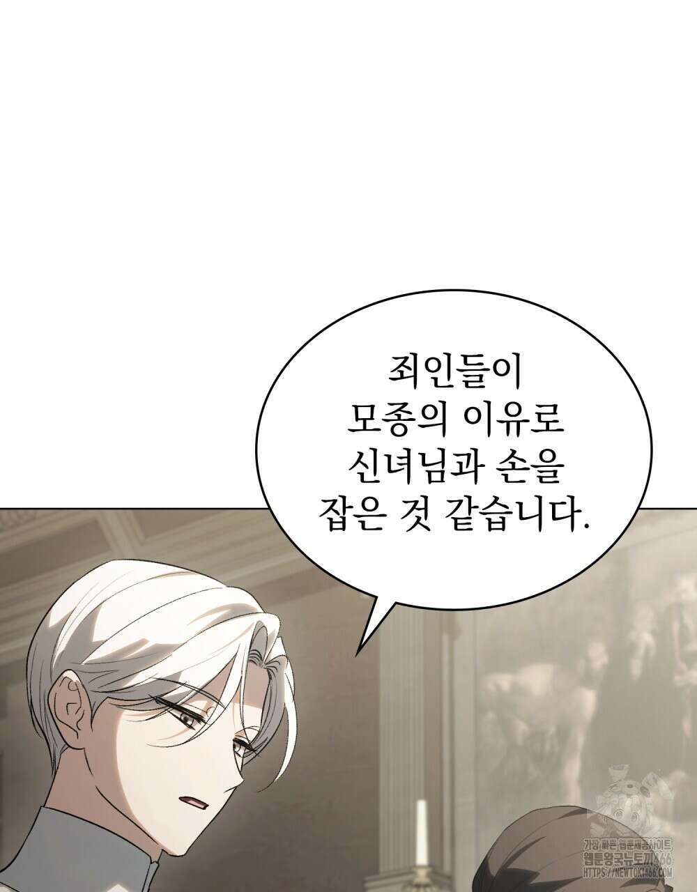 신의 눈을 가린 채 입을 맞추면 61화 4