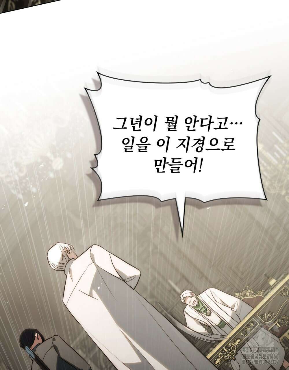 신의 눈을 가린 채 입을 맞추면 61화 8