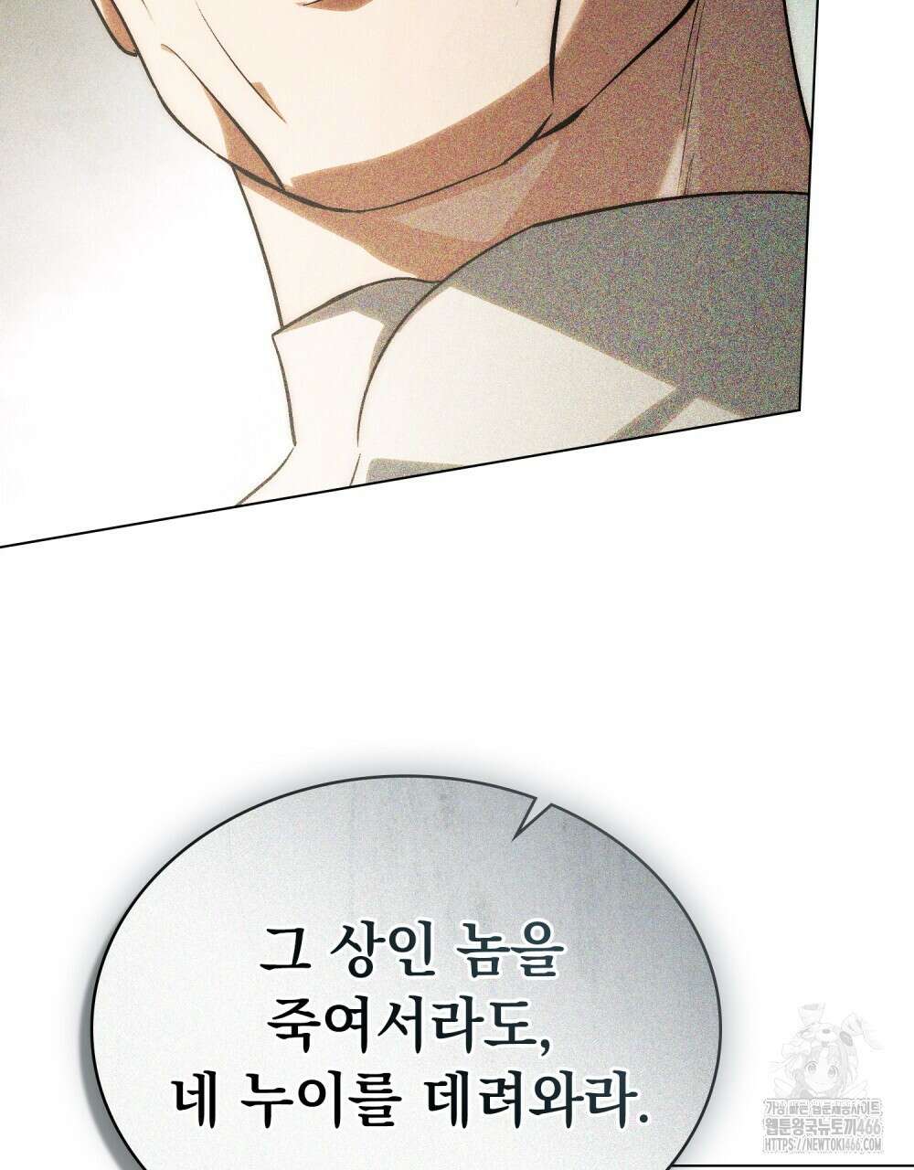 신의 눈을 가린 채 입을 맞추면 61화 13