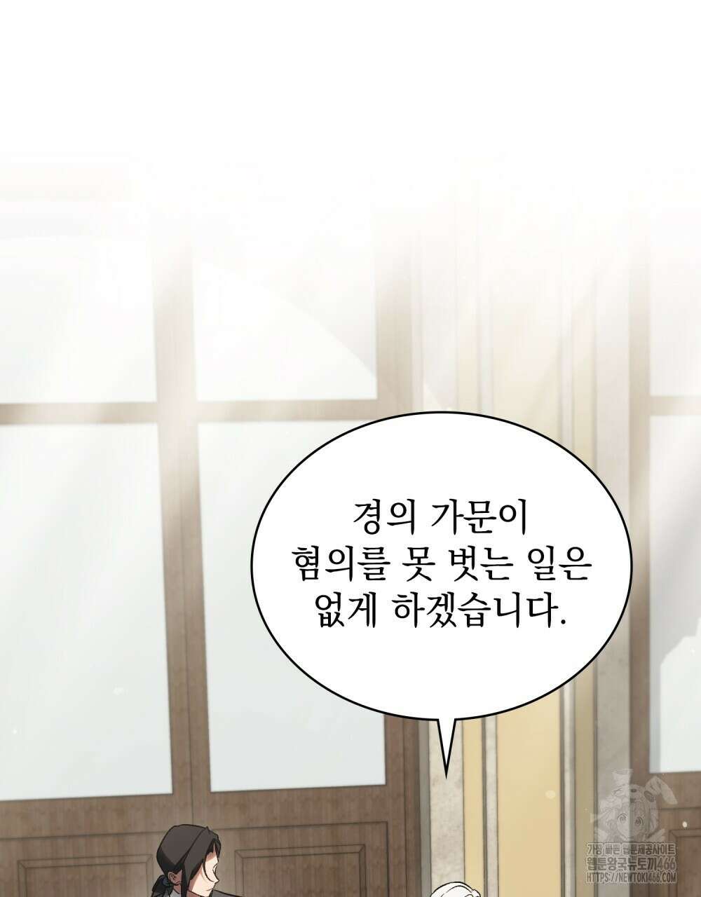 신의 눈을 가린 채 입을 맞추면 61화 16