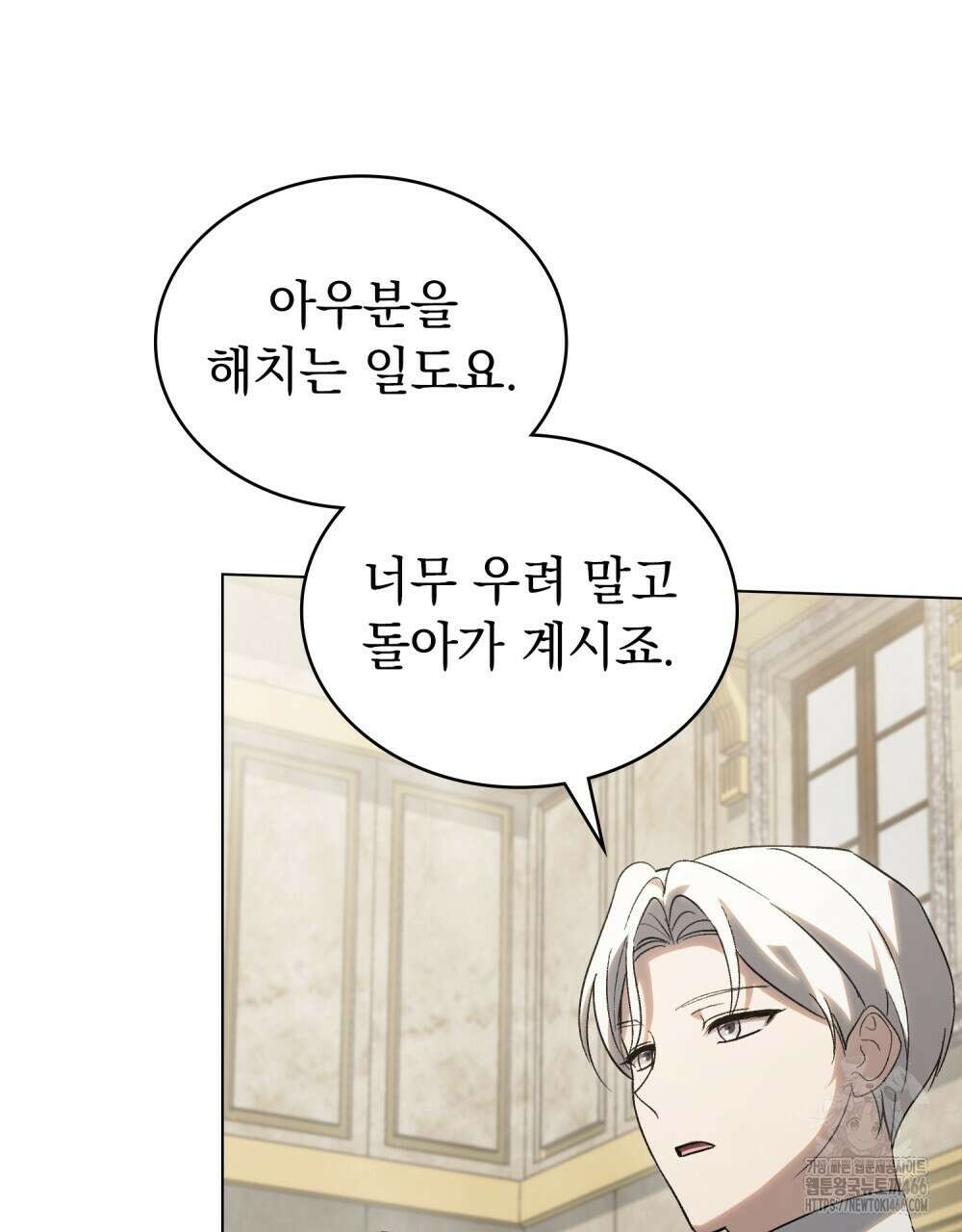 신의 눈을 가린 채 입을 맞추면 61화 18