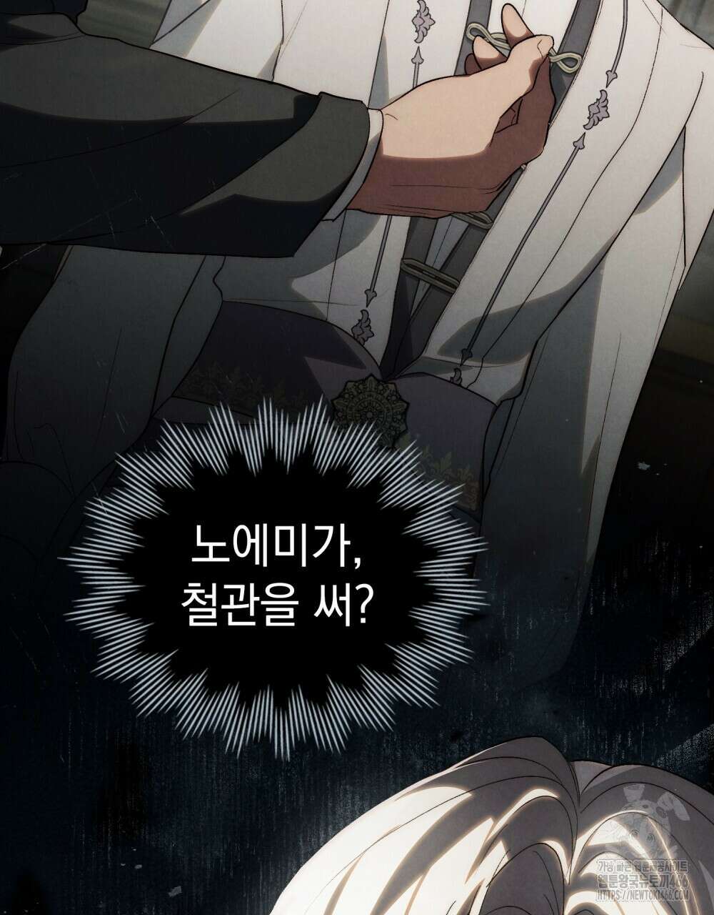 신의 눈을 가린 채 입을 맞추면 61화 23