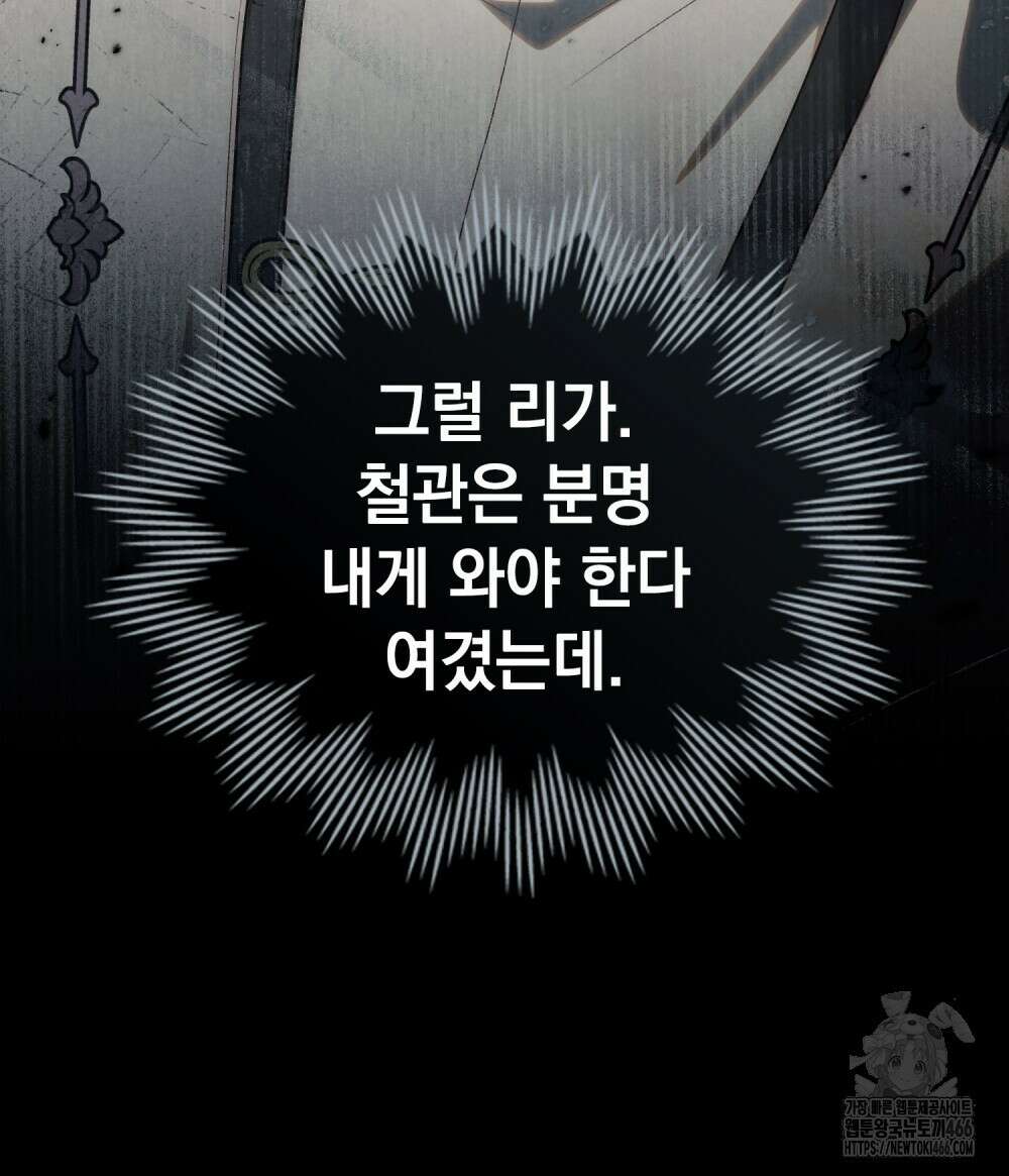 신의 눈을 가린 채 입을 맞추면 61화 25