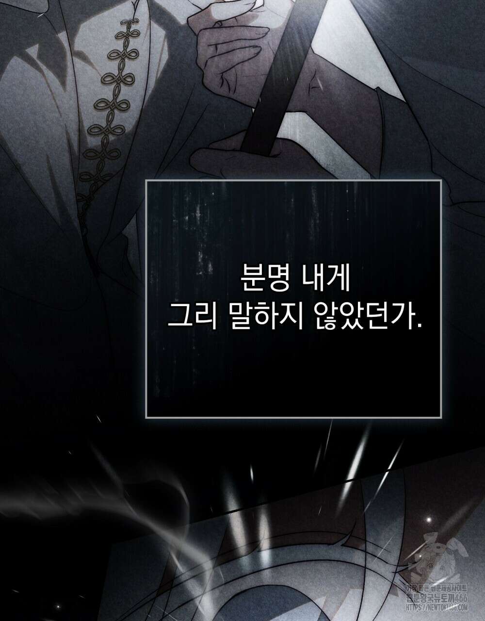 신의 눈을 가린 채 입을 맞추면 61화 29