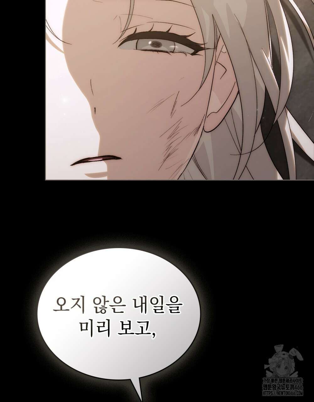 신의 눈을 가린 채 입을 맞추면 61화 41