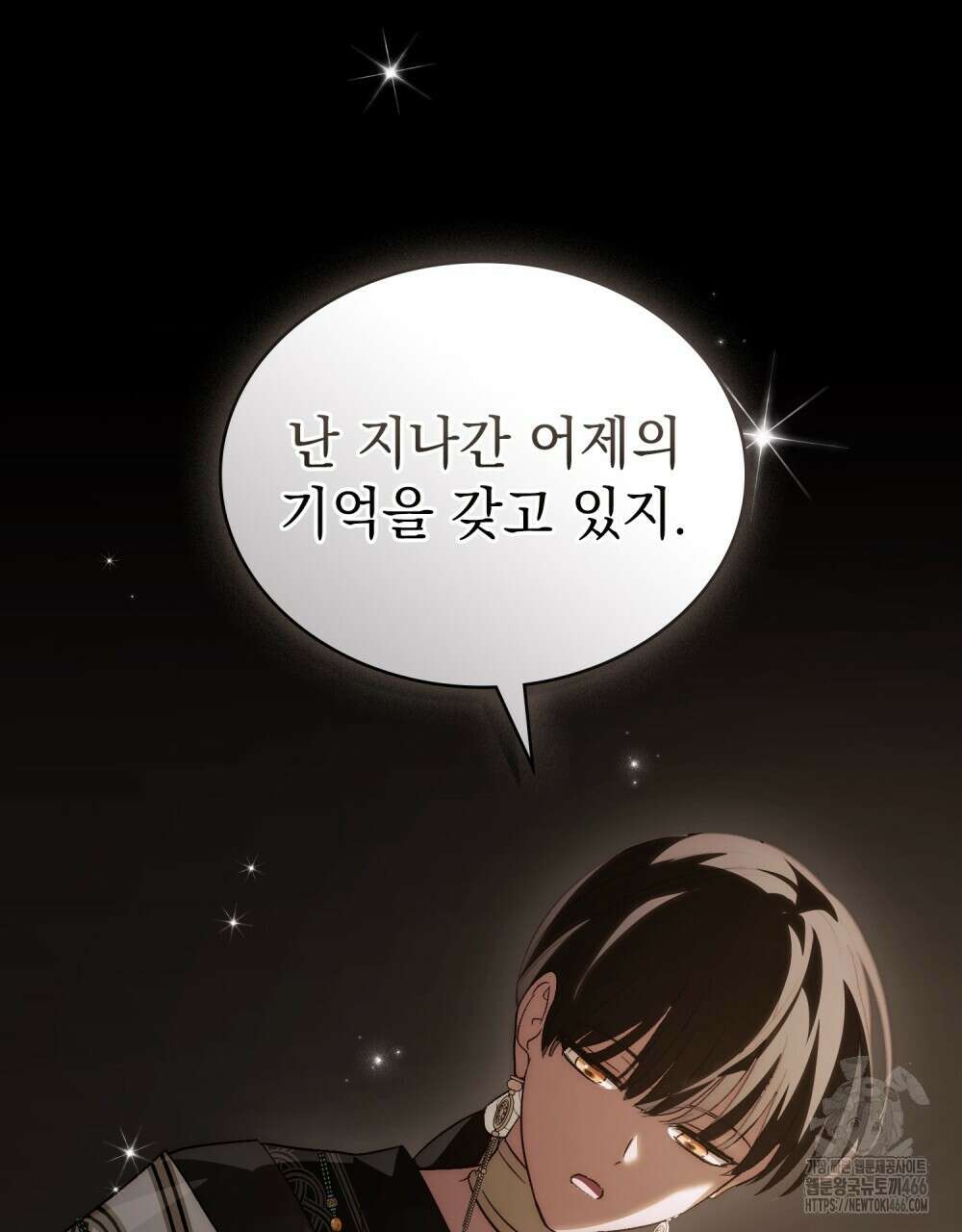 신의 눈을 가린 채 입을 맞추면 61화 43