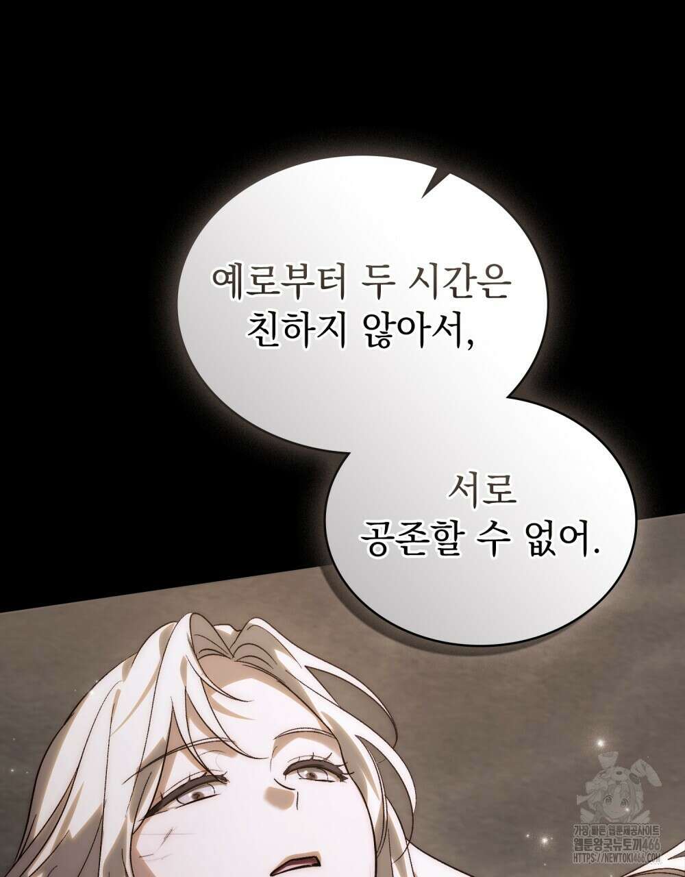 신의 눈을 가린 채 입을 맞추면 61화 46