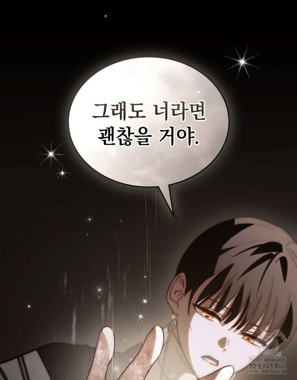 신의 눈을 가린 채 입을 맞추면 61화 56
